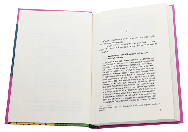 Бумажная книга «Ажнабія на червоній машині», автор Марина Гримич - фото №1