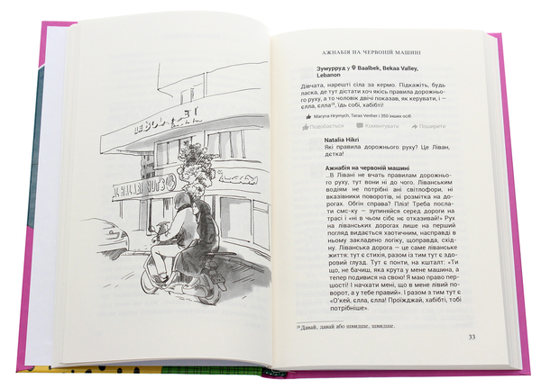 Бумажная книга «Ажнабія на червоній машині», автор Марина Гримич - фото №1
