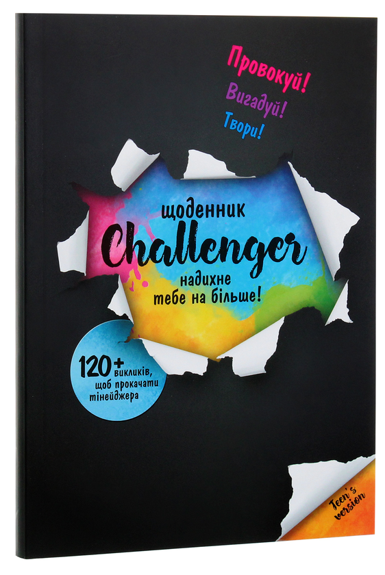 Бумажная книга «Щоденник Challenger», авторов Эльвира Леоненко, Неля Раина, Наталия Тищенко - фото №1