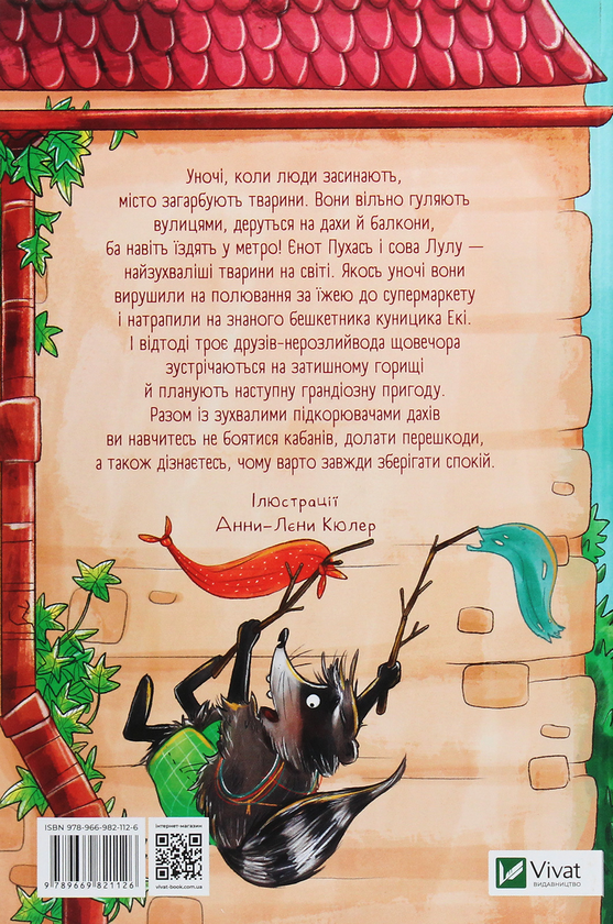 [object Object] «Зграя з даху», авторов Ангелика Нистрат, Андреас Гюгинг - фото №2 - миниатюра
