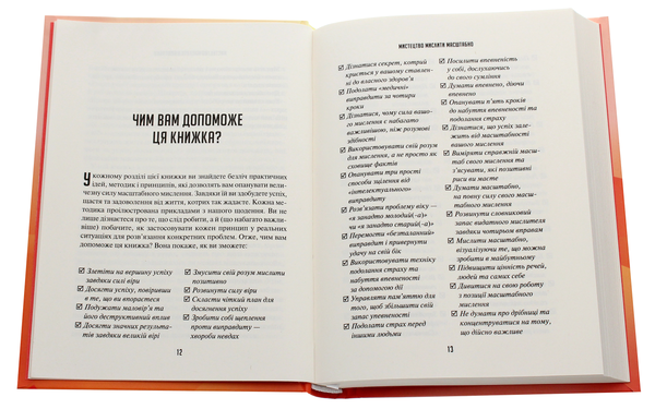 Бумажная книга «Мистецтво мислити масштабно», автор Дэвид Дж. Шварц - фото №1