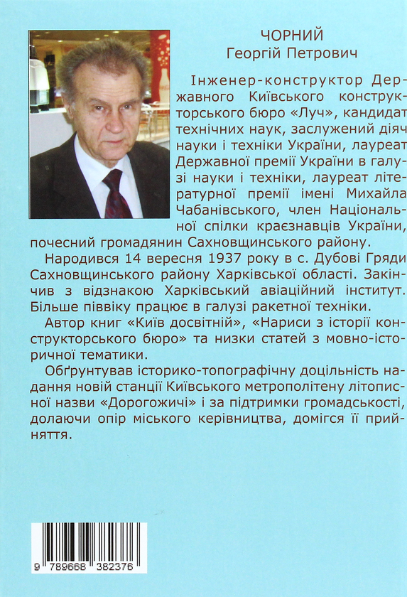Бумажная книга «Хто ми є, українці?», автор Георгий Черный - фото №1