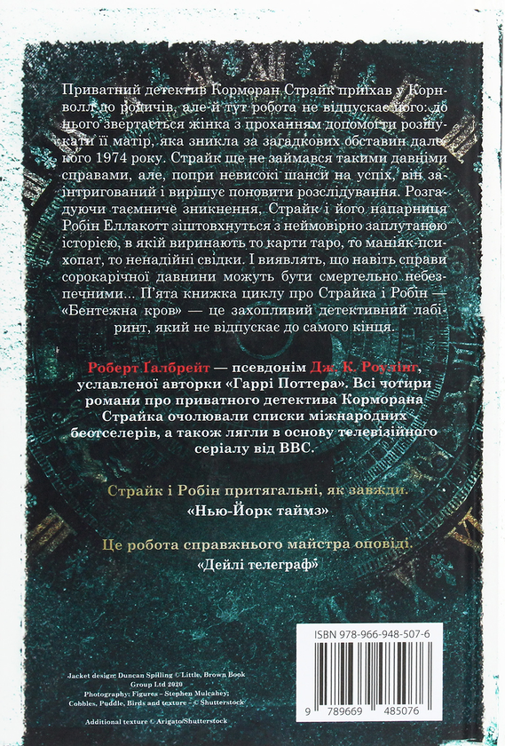 [object Object] «Детектив Корморан Страйк (комплект із 5 книг)», автор Роберт Ґалбрейт - фото №15 - мініатюра