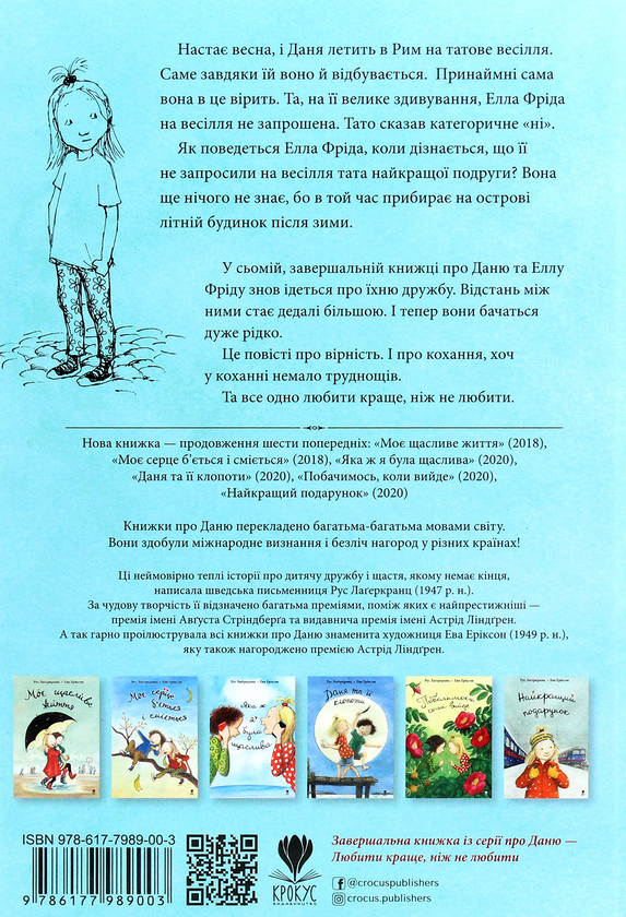 Бумажная книга «Любити краще, ніж не любити», автор Русе Лагеркранц - фото №1