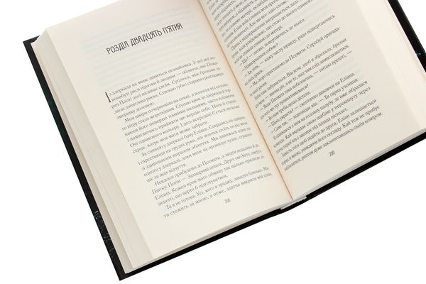 Паперова книга «Зруйнувати королівство», автор Олександра Крісто - фото №1
