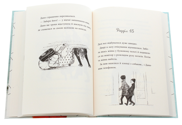 Бумажная книга «Найкращий подарунок», автор Русе Лагеркранц - фото №1