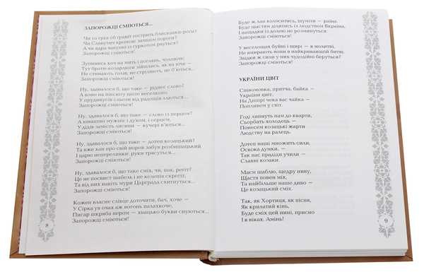 Бумажная книга «Козацькі жарти», автор Петр Ребро - фото №1