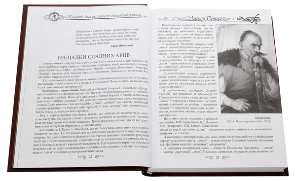 Бумажная книга «Енциклопедія козацтва. Лицарі Сонця», автор Александр Сердюк - фото №1