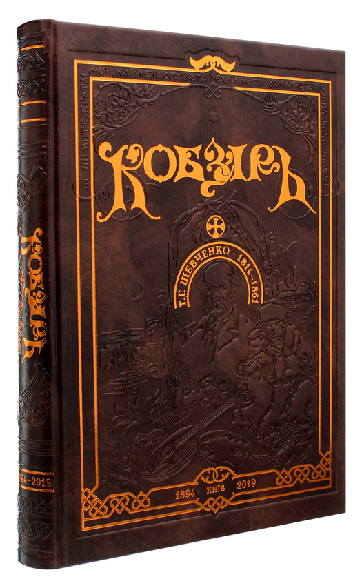 [object Object] «Кобзар (з ілюстраціями А. Ждахи)», автор Тарас Шевченко - фото №1