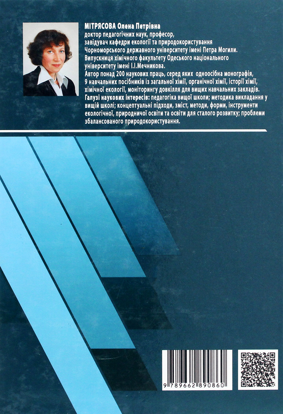 Бумажная книга «Хімічна екологія», автор Елена Митрясова - фото №1