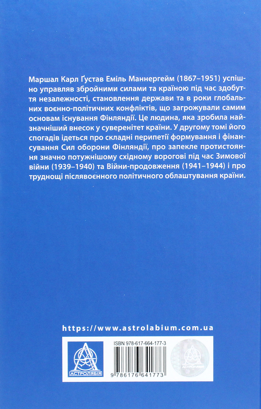 [object Object] «Карл Ґустав Маннергейм. Мемуари. Том 2», автор Карл Густав Маннергейм - фото №2 - миниатюра