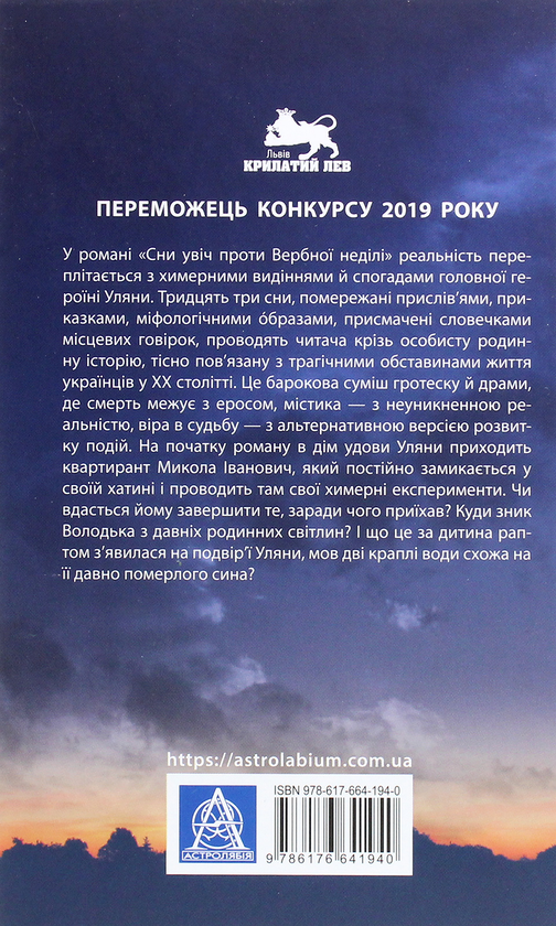 Бумажная книга «Сни увіч проти вербної неділі», автор Виталий Левун - фото №1
