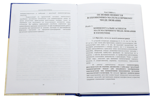 Паперова книга «Економетрика», авторів Олег Лугінін, Віра Фомішина, Олег Дудченко - фото №1