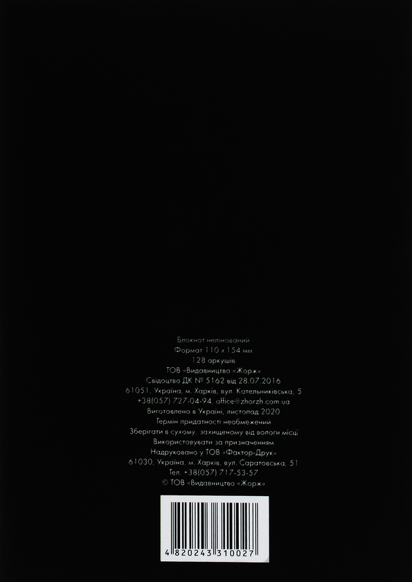 «Блокнот Жорж Genialno Черный (4820243310027)», бренду Жорж - фото №1