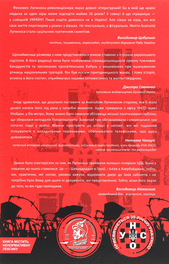 [object Object] «Ґуру вільних радикалів», автор Анатолий Лупинос - фото №2 - миниатюра