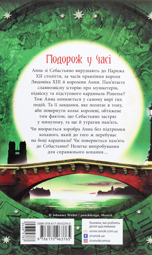 Бумажная книга «Час магії. Золотий міст. Книга 2», автор Ева Феллер - фото №1