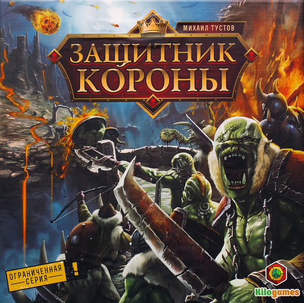  «Настільна гра Kilogames Захисник корони (1501)», бренду Kilogames - фото №1