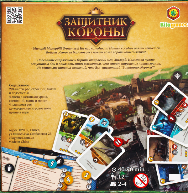  «Настільна гра Kilogames Захисник корони (1501)», бренду Kilogames - фото №1