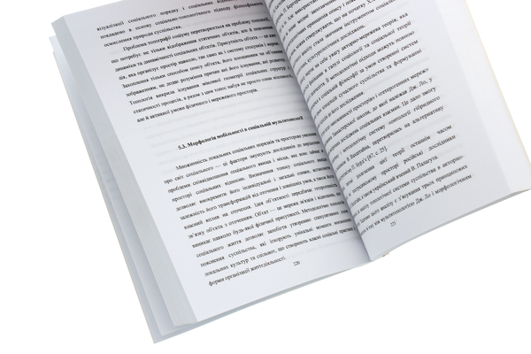 Паперова книга «Топологія Я в мережевих структурах соціуму», автор Андрій Артьоменко - фото №1