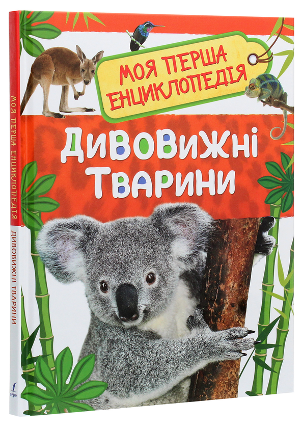 [object Object] «Моя перша енциклопедія (комплект із 4 книг)» - фото №6 - мініатюра