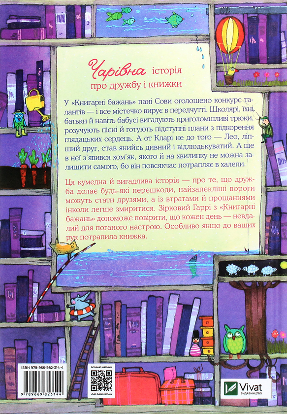 [object Object] «Чарівна «Книгарня бажань» (комплект із 3 книг)», автор Катя Фриксе - фото №5 - миниатюра