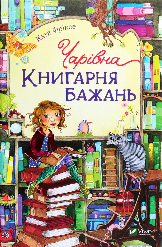 [object Object] «Чарівна «Книгарня бажань». Книга 1», автор Катя Фриксе - фото №1