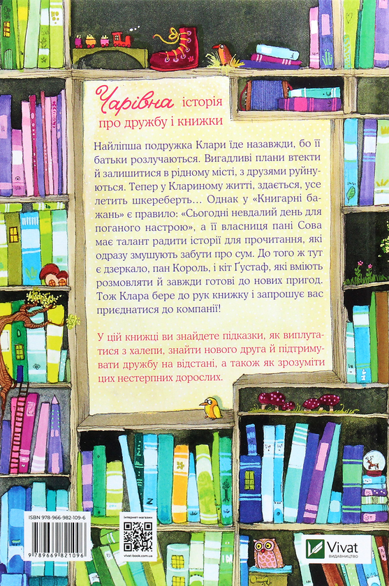 [object Object] «Чарівна «Книгарня бажань». Книга 1», автор Катя Фриксе - фото №2 - миниатюра