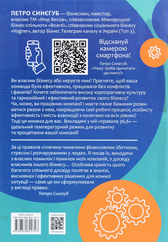 Паперова книга «Температурний режим компанії 36,6», автор Петро Синєгуб - фото №1