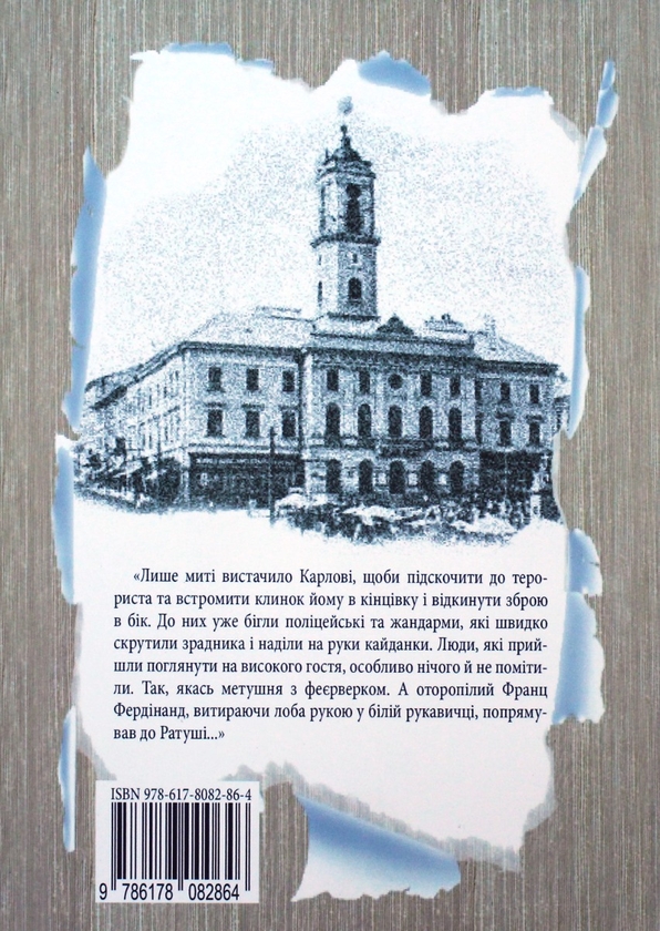 Паперова книга «Чернівецький детектив», автор Олег Канюченко - фото №1