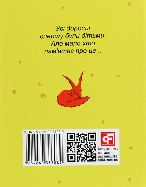 Бумажная книга «Маленький принц», автор Антуан де Сент-Экзюпери - фото №1