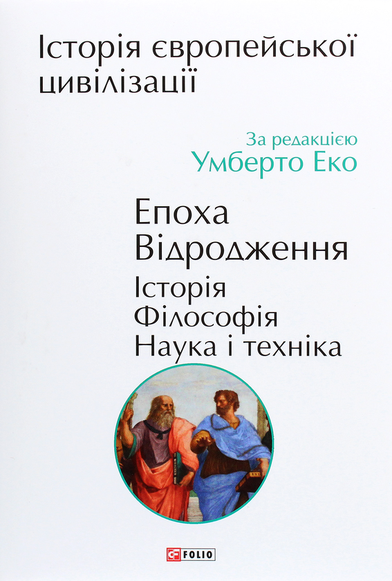 Паперова книга «Історія європейської цивілізації (комплект із 7 книг)» - фото №1
