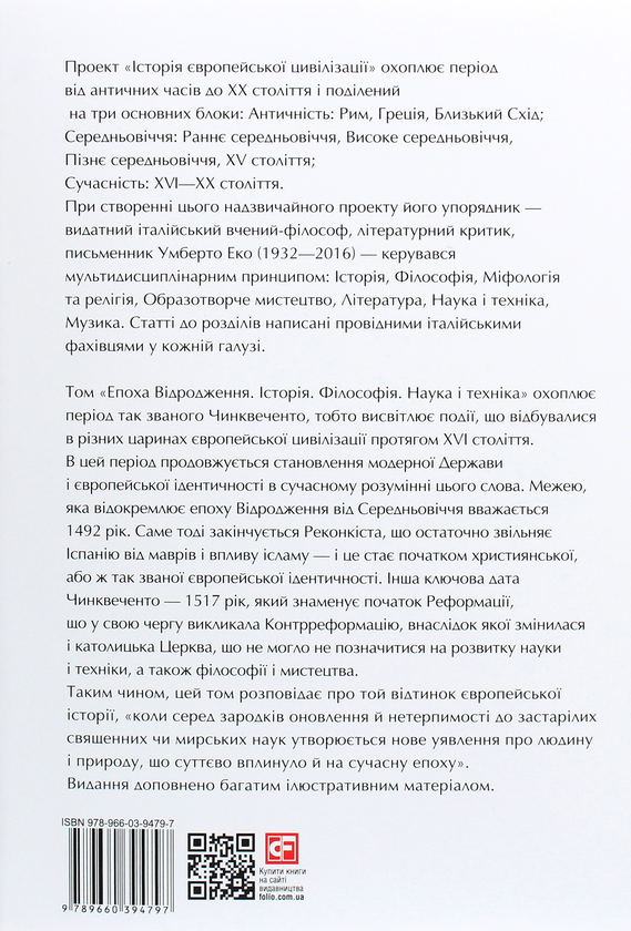 Паперова книга «Історія європейської цивілізації (комплект із 7 книг)» - фото №1