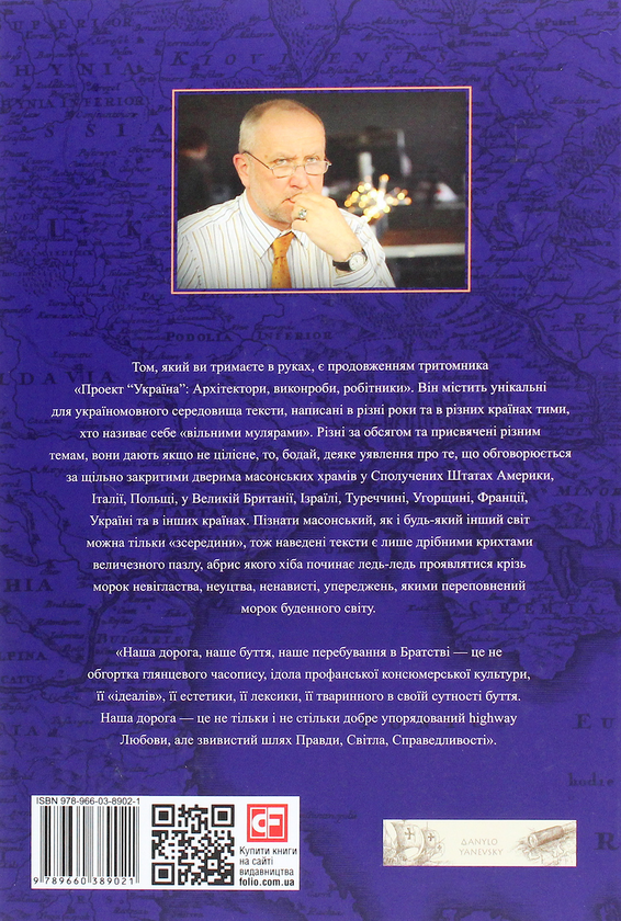 Бумажная книга «Проект "Україна". Архітектори, виконроби, робітники. Тексти», автор Даниил Яневский - фото №1