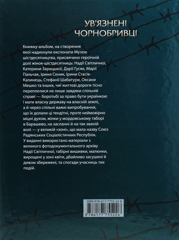 Паперова книга «Ув'язнені чорнобривці » - фото №1