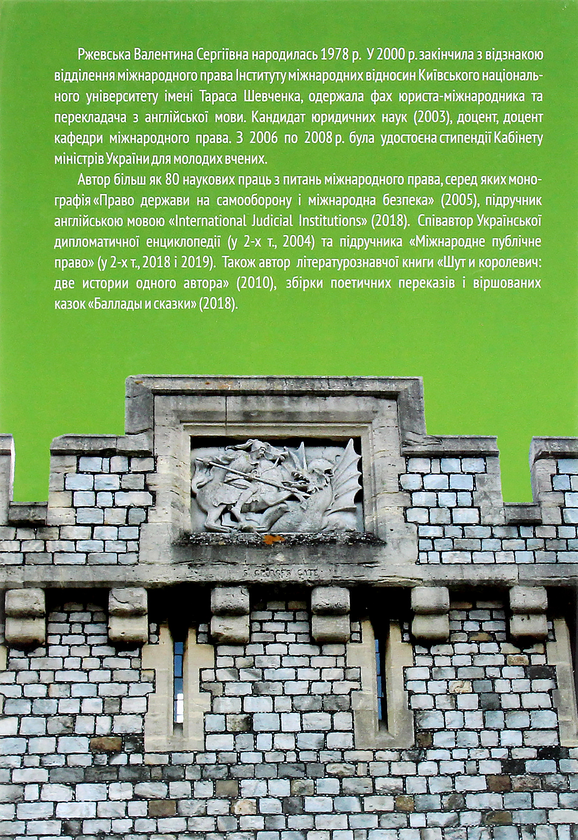 Паперова книга «Світова п'єса. Правові явища в шекспірівських історичних хроніках», автор Валентина Ржевська - фото №1