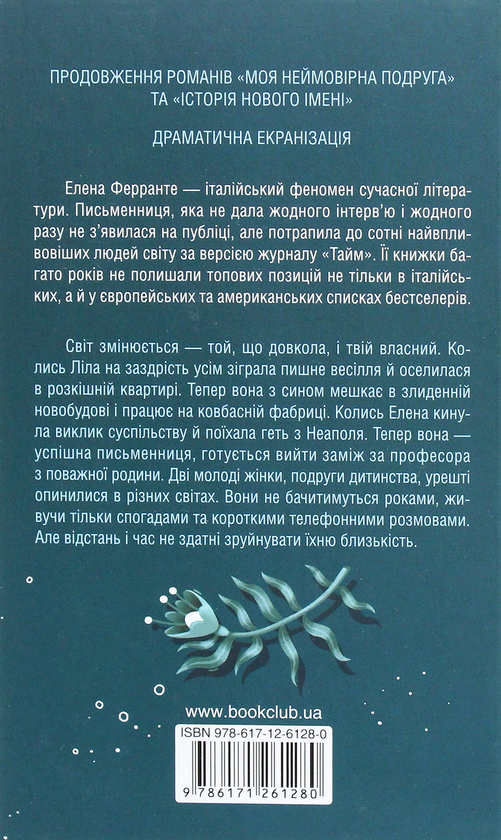 Паперова книга «Неаполітанський квартет (комплект із 4 книг)», автор Елена Ферранте - фото №1