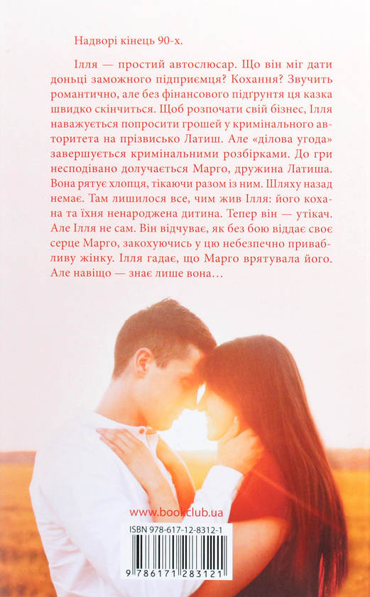 Паперова книга «Просто гра», автор Світлана Талан - фото №1