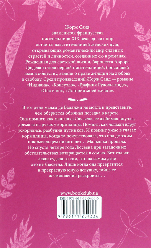 [object Object] «Исповедь молодой девушки», автор Жорж Санд - фото №2 - миниатюра