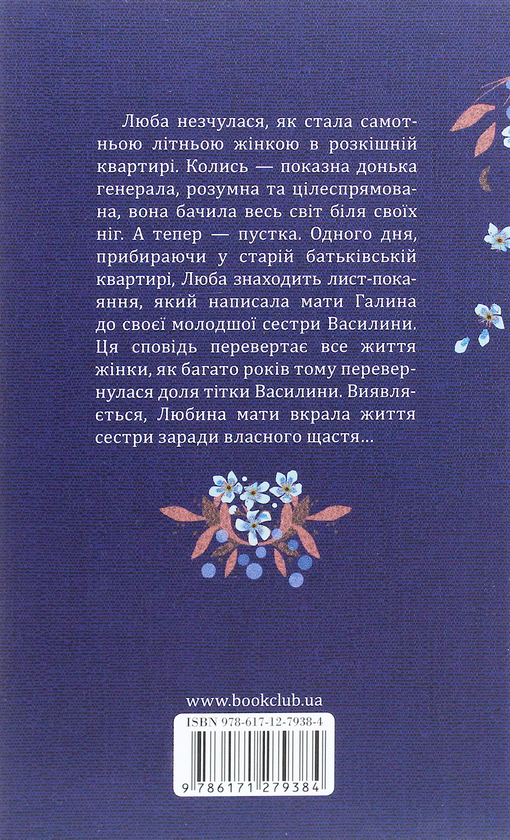 Бумажная книга «Цвіте терен», автор Оксана Кирьян - фото №1