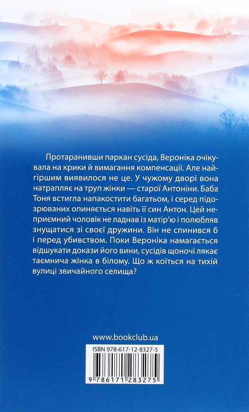 Бумажная книга «Остання крапля», автор Галина Цикина - фото №1