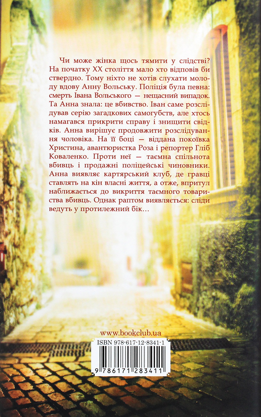 Бумажная книга «Життя на карту. Київська сищиця», автор Андрей Кокотюха - фото №1