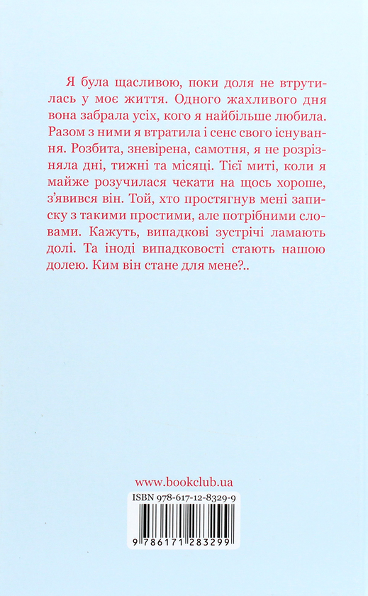 Бумажная книга «P.S. Я навчу тебе знову...», автор Ксана Рейли - фото №1