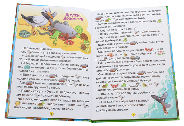 Бумажная книга «Навчайся-розважайся. Мандруємо казкою» - фото №1