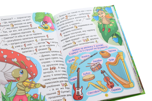 Бумажная книга «Навчайся-розважайся. Мандруємо казкою» - фото №1
