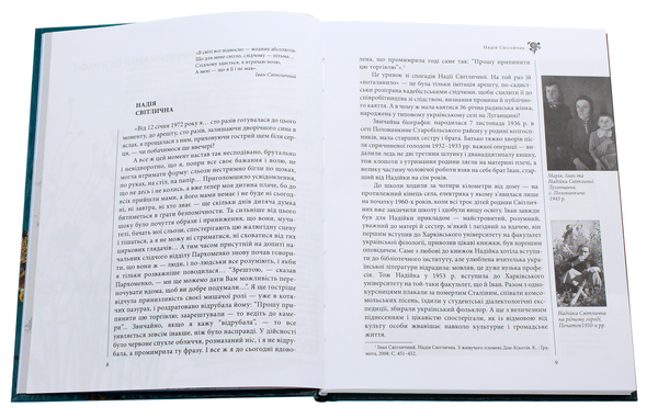 Паперова книга «Ув'язнені чорнобривці » - фото №1