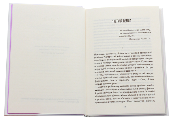 Бумажная книга «І знайдеш ти скарб у собі», автор Лоран Гунель - фото №1