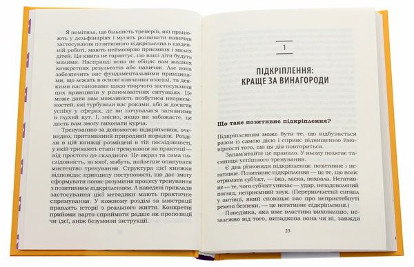 Бумажная книга «Мистецтво виховання та дресирування. Не поспішайте стріляти в собаку!», автор Карен Прайор - фото №1