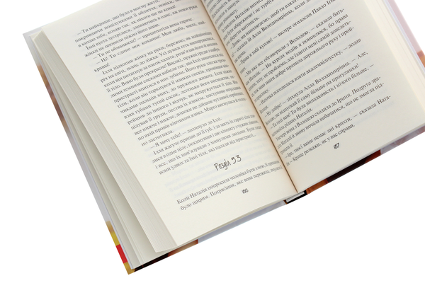 Паперова книга «Просто гра», автор Світлана Талан - фото №1