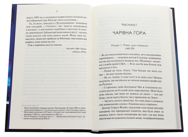 Бумажная книга «2061. Третя одіссея. Книга 3», автор Артур Кларк - фото №1