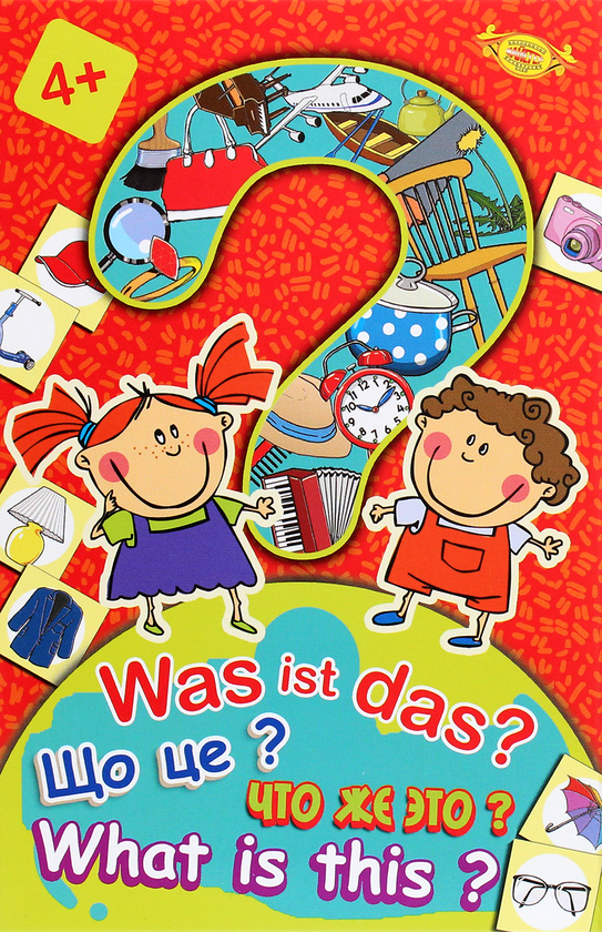 Бумажная книга «Was ist das? Що це?» - фото №1